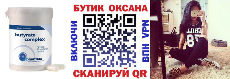 Бутират бутандиол  Ак-Довурак 